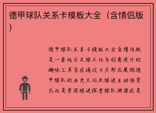德甲球队关系卡模板大全（含情侣版）