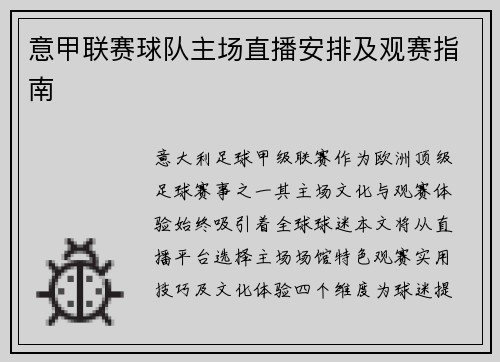 意甲联赛球队主场直播安排及观赛指南