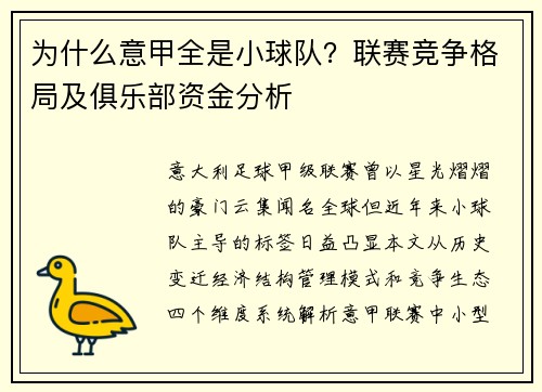 为什么意甲全是小球队？联赛竞争格局及俱乐部资金分析